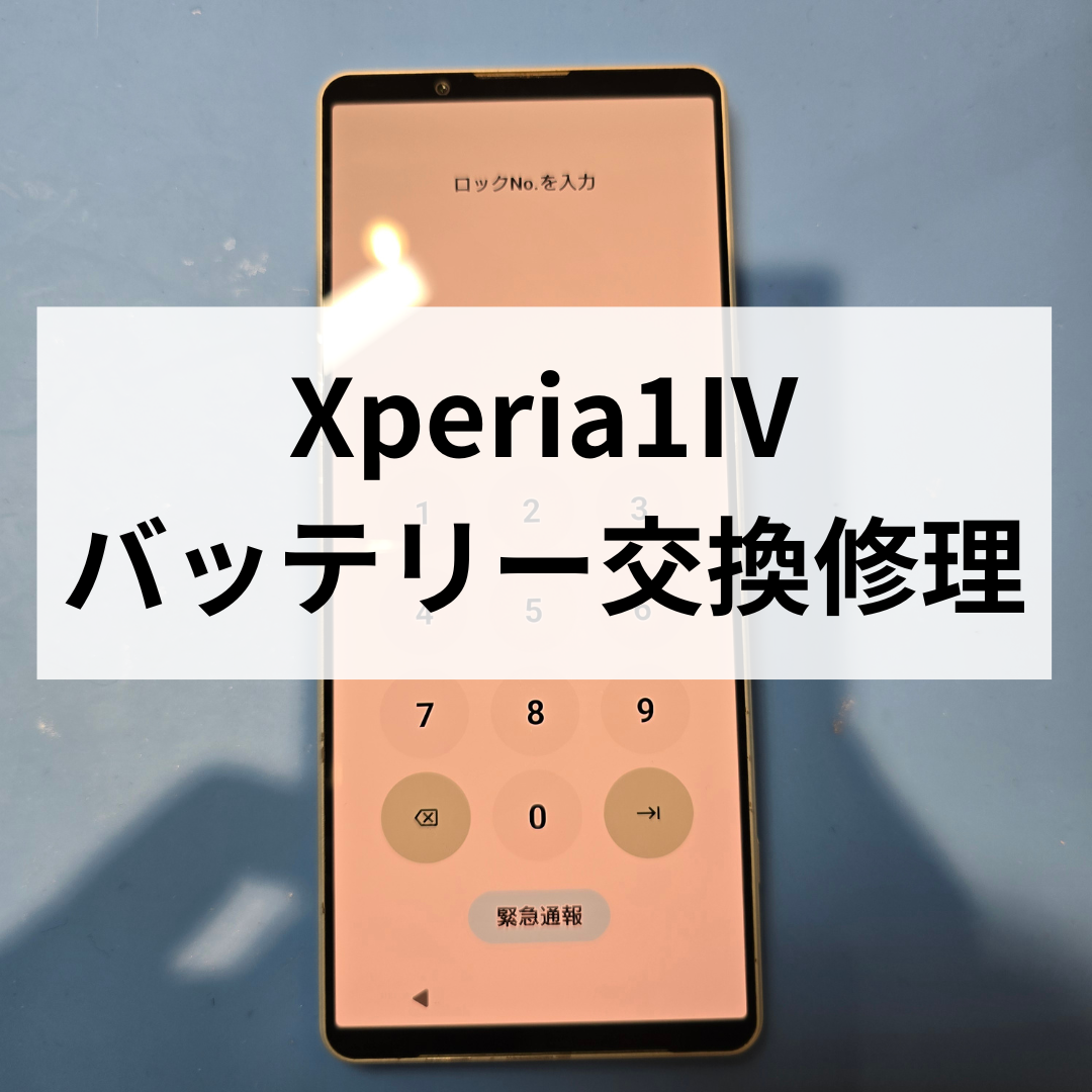 【福岡・天神】Xperia 1Ⅳ バッテリー交換修理ならスマホ修理工房天神地下街店へ！電池の減りが早い症状を改善！